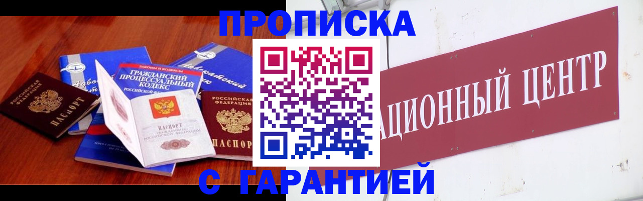 временная регистрация в Кемерово