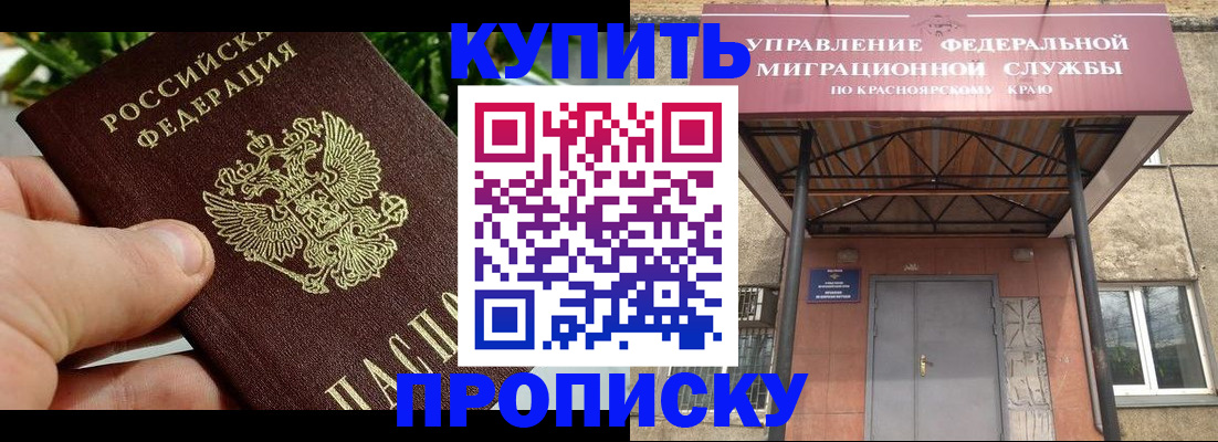 временная регистрация в Кемерово