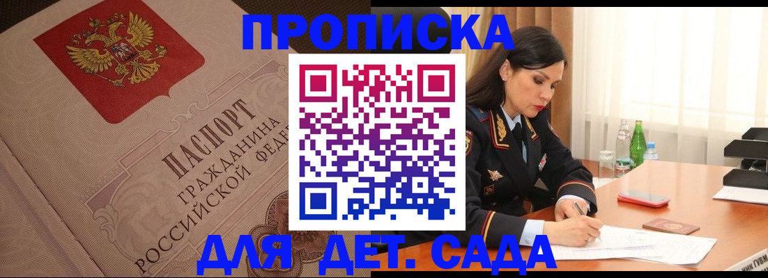 купить прописку в Кемерово